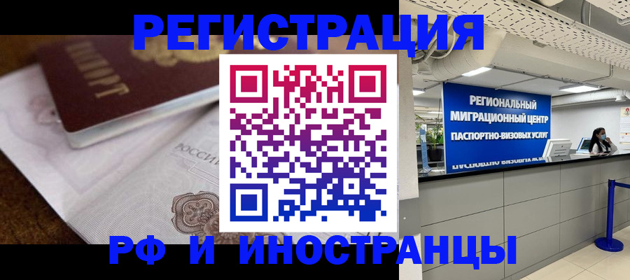 прописка законно в Старой Купавне